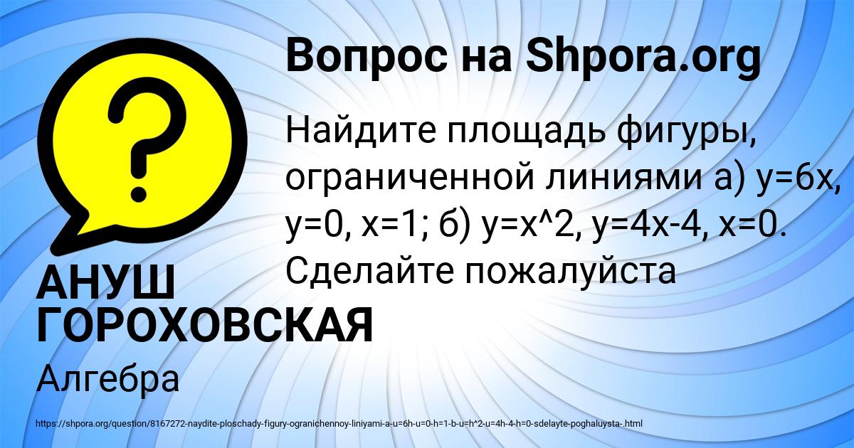 Картинка с текстом вопроса от пользователя АНУШ ГОРОХОВСКАЯ